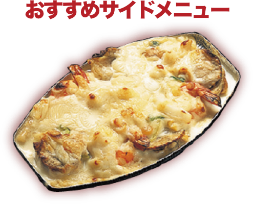 おすすめマカロニグラタン