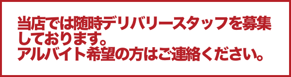 スタッフ募集